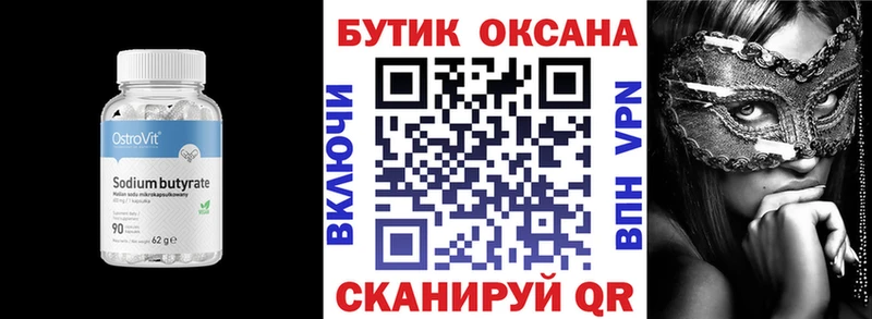 Бутират бутик  наркота  Покачи 