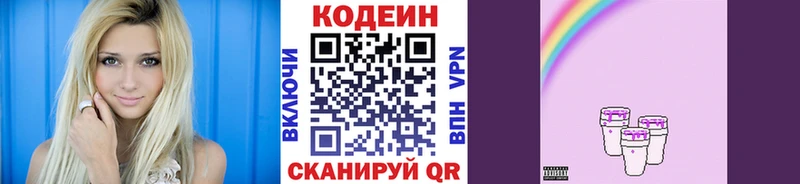 Codein Purple Drank даркнет сайт Покачи